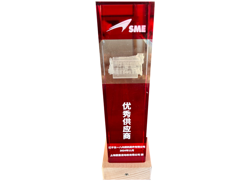上海菱重公司授譽(yù)，我公司榮膺“優(yōu)秀供應(yīng)商”稱號(hào)